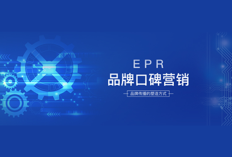 epr新闻稿