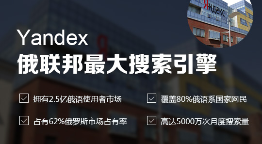 yandex竞价