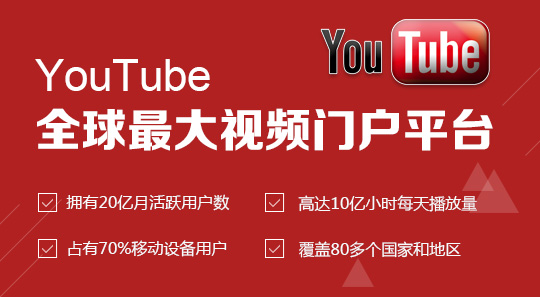 youtube推广